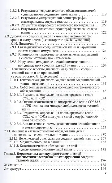 Наследственные заболевания соединительной ткани как конституциональная причина полиорганных нарушений у детей - фото 4