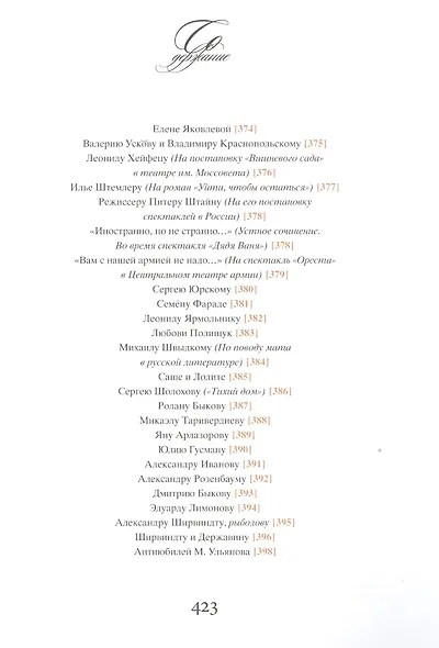 Ступени. Собрание моих сочинений в одном томе с иллюстрациями М.Шемякина - фото 13