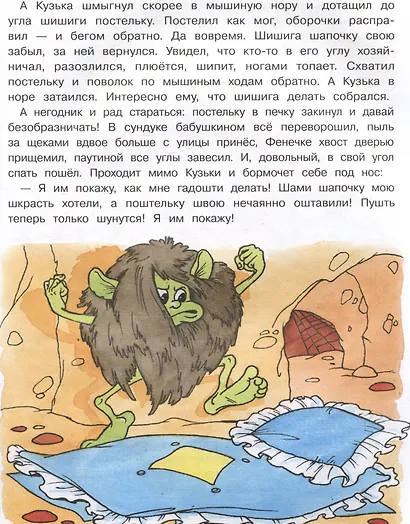 Новые приключения домовенка Кузьки. Пять сказок - фото 4