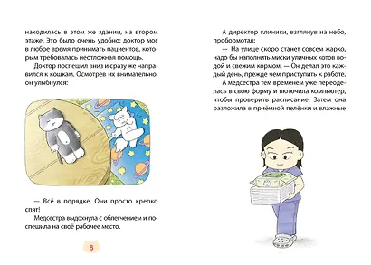 Доктор Камням - фото 9