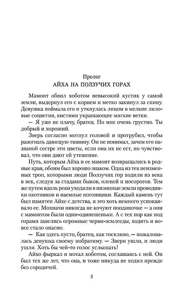 Аратта. Книга 2. Затмение - фото 12