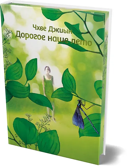 Дорогое наше лето - фото 3