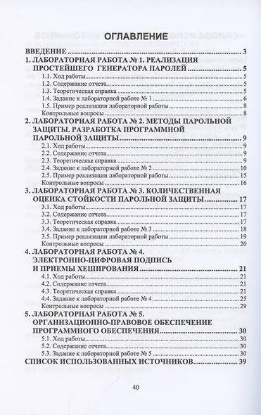Информационная безопасность. Лабораторный практикум. Учебное пособие для СПО - фото 2