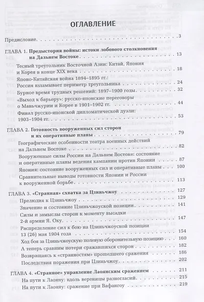 На сопках Манчжурии. В лабиринтах странных решений - фото 2