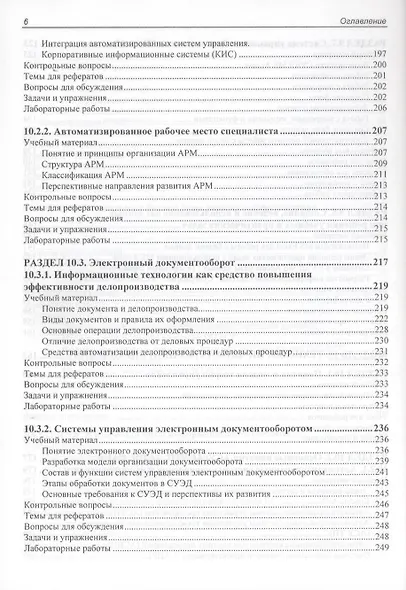 Технологии поиска и хранения информации. Технологии автоматизации управления - фото 6