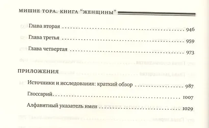 Мишне Тора [Кодекс Маймонида]: Книга  "Женщины" - фото 5