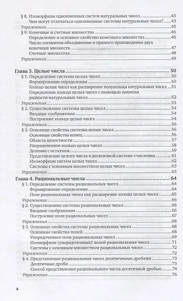 Числовые системы. Учебное пособие для СПО - фото 3