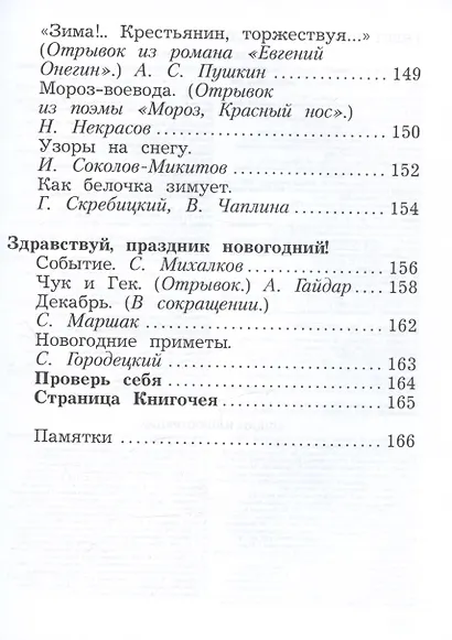 Литературное чтение. 2 класс. Учебное пособие. В двух частях. Часть 1 - фото 6
