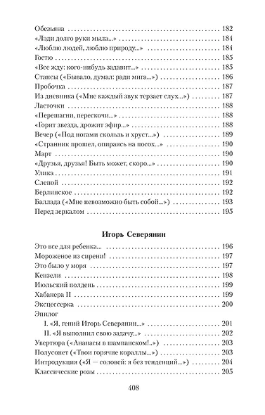Поэзия Серебряного века - фото 13