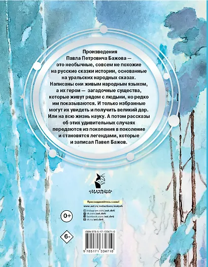 Серебряное копытце - фото 2