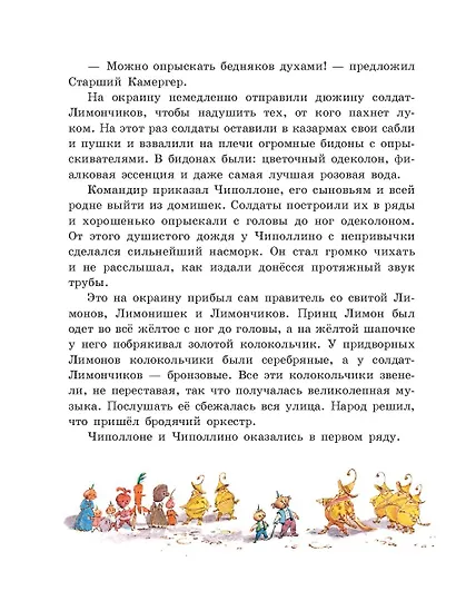 Приключения Чиполлино (ил. В. Челака) - фото 7