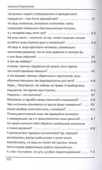 Инстинкты человека в вопросах и ответах - фото 4
