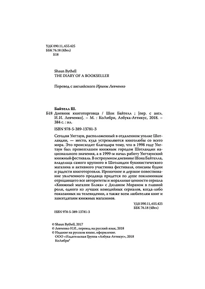 Дневник книготорговца - фото 7