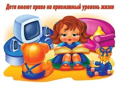 Права ребенка. Дидактическое пособие в помощь педагогам дошкольного образования - фото 4