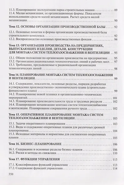 Организация, планирование инженерных систем. Управление их производством - фото 5