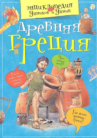 Древняя Греция - фото 2