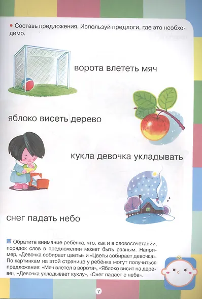 Тесты. Развитие речи. 6-7 лет - фото 3