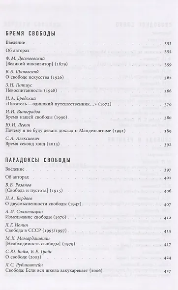 Дискурсы свободы в российской интеллектуальной истории. Антология - фото 5