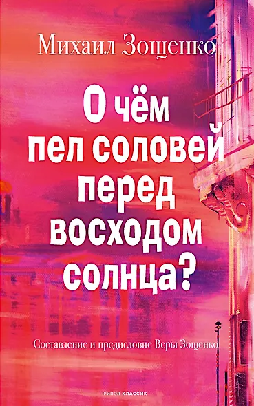О чём пел соловей перед восходом солнца? - фото 1