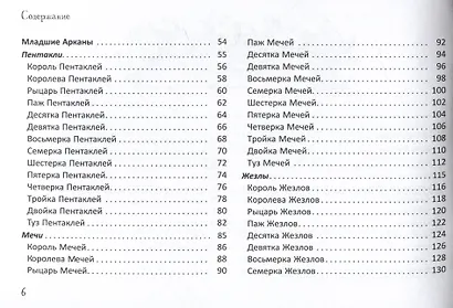 Таро Робин Вуд - фото 3