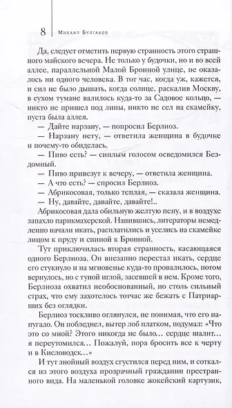 Мастер и Маргарита. Роман - фото 3