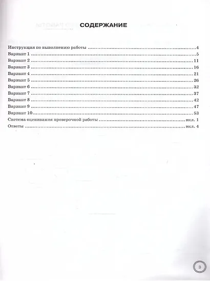 Биология. Всероссийская проверочная работа. 5 класс. Типовые задания. 10 вариантов заданий. Подробные критерии оценивания. Ответы - фото 3