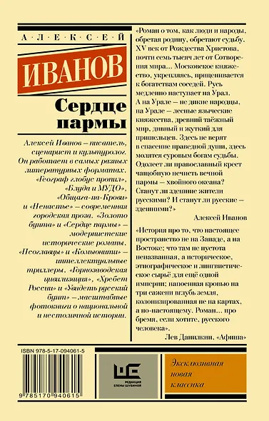 Сердце пармы - фото 2