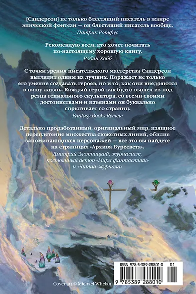 Архив Буресвета. Кн. 5. Ветер и Правда. Том 1 - фото 2