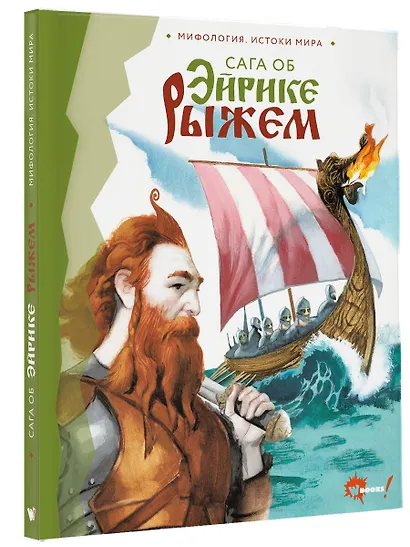 Сага об Эйрике Рыжем - фото 3