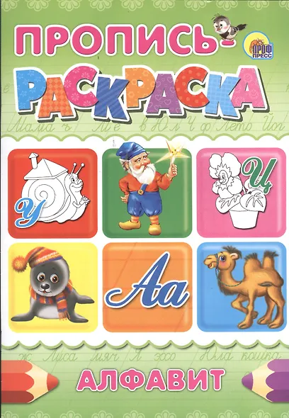 Пропись-раскраска А4. Алфавит (улитка) - фото 2