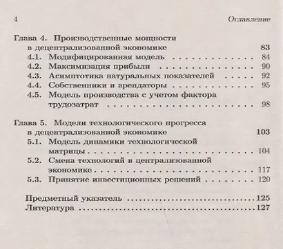 Сбалансированный рост в моделях децентрализованной экономики - фото 3