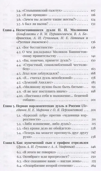 "Дело чести". Депутаты Государственной думы и дуэльные скандалы 1906-1917 годов - фото 3