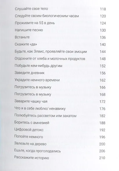Просыпайся! Как перестать жить на автопилоте - фото 3