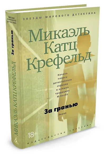 За гранью - фото 2