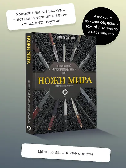 Ножи мира. Популярный иллюстрированный гид - фото 4