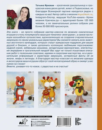 Вяжем игрушки крючком - фото 2