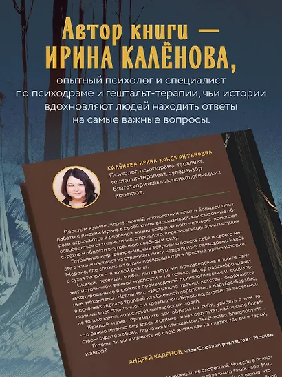 Волшебное путешествие Даши в поисках своего "Я" - фото 7