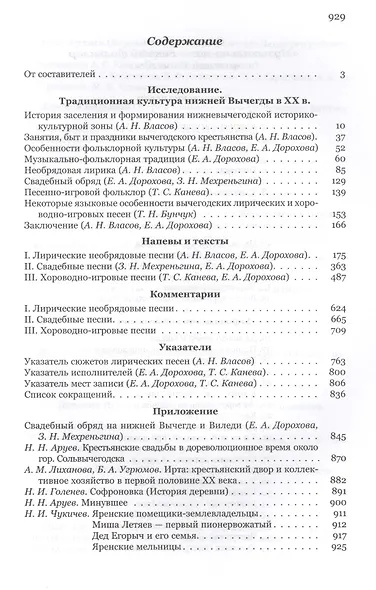 Музыкально-поэтический фольклор нижней Вычегды (материалы к Своду русского фольклора) (+CD) - фото 2