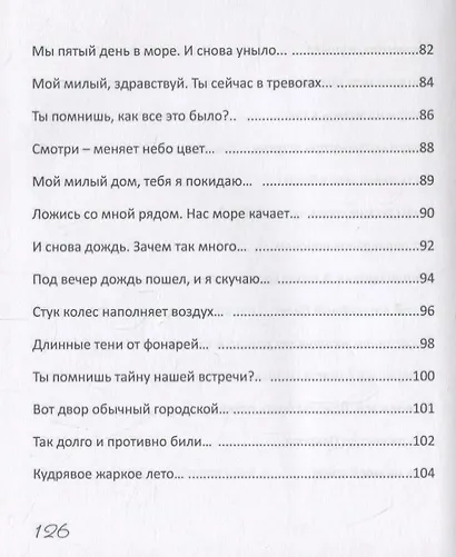 Птица: Стихотворения - фото 6