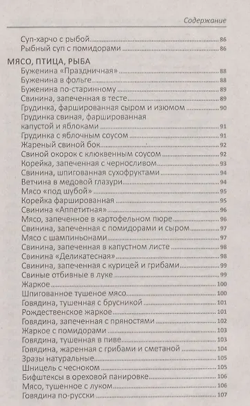 Бюджетные блюда для всей семьи. Быстро, вкусно, экономно - фото 6