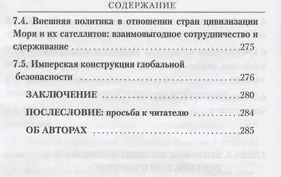 Основы теории Новой Российской Империи (Воложанин) - фото 7
