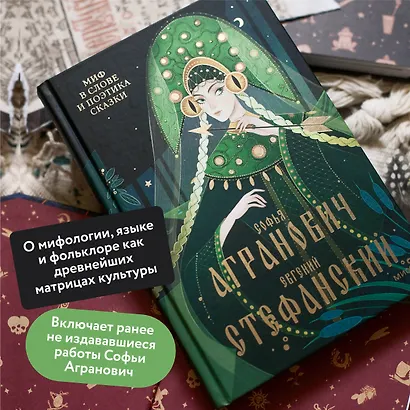 Миф в слове и поэтика сказки. Мифология, язык и фольклор как древнейшие матрицы культуры - фото 5