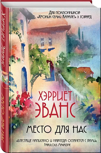 Место для нас - фото 3