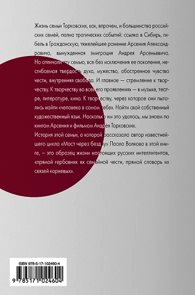 Андрей и Арсений Тарковские - фото 2