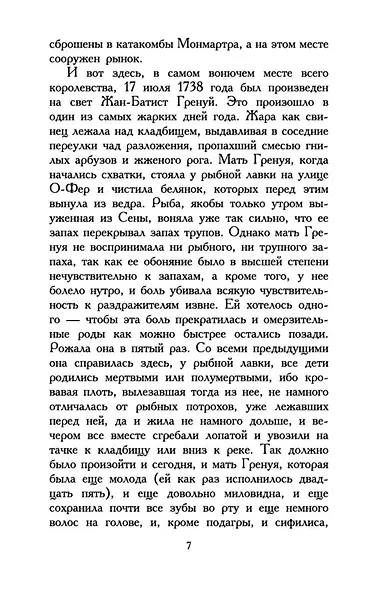 Парфюмер. История одного убийцы - фото 11