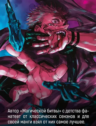 Магическая битва. Книга 15 (Том 29, 30) - Жизнь и смерть. Что ждет нас в будущем (Jujutsu Kaisen). Манга + открытка "Итадори и Сукуна" - фото 6