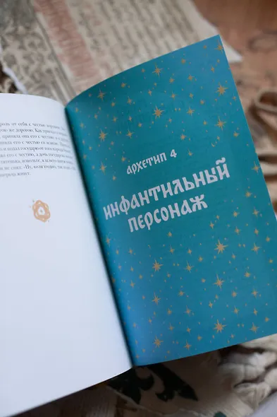 Русские народные сказки с мужскими архетипами. Иван-царевич, серый волк, Кощей Бессмертный и другие герои - фото 10