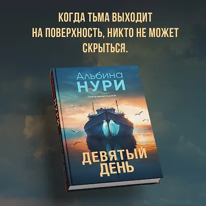 Девятый день - фото 5