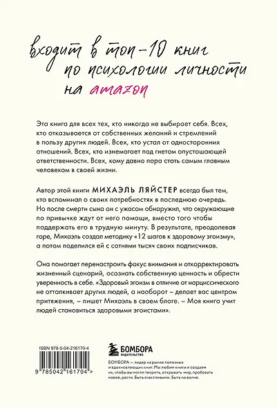 Время думать о себе! Как найти себя с помощью здорового эгоизма - фото 2