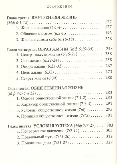 Нагорная проповедь - фото 3